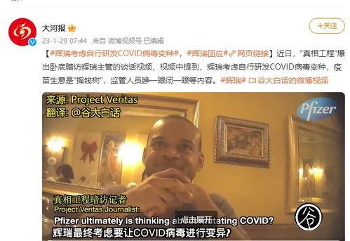 新冠病毒起源爆料视频最新,最新爆料视频深度解析  第3张